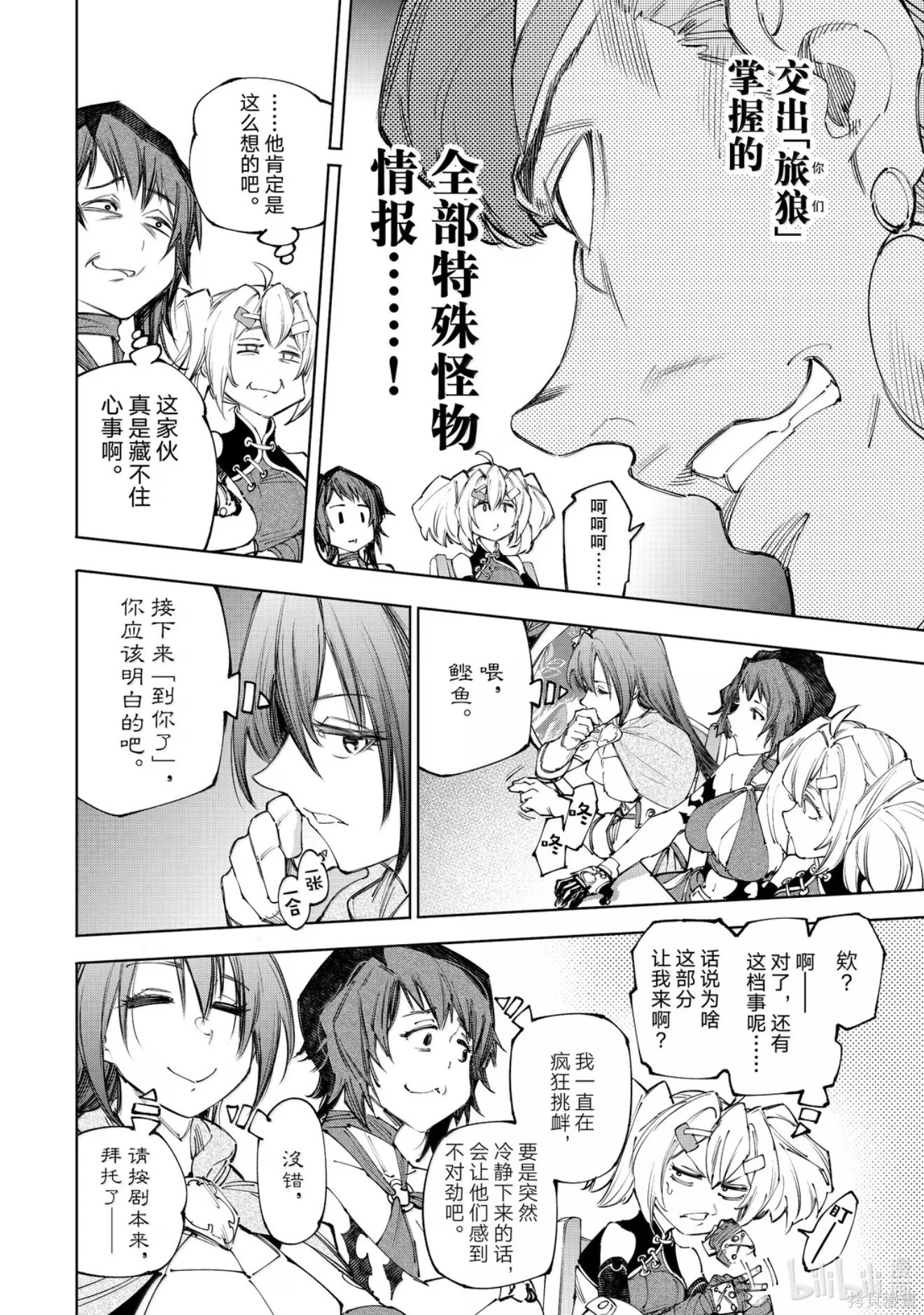 第232话 第8页