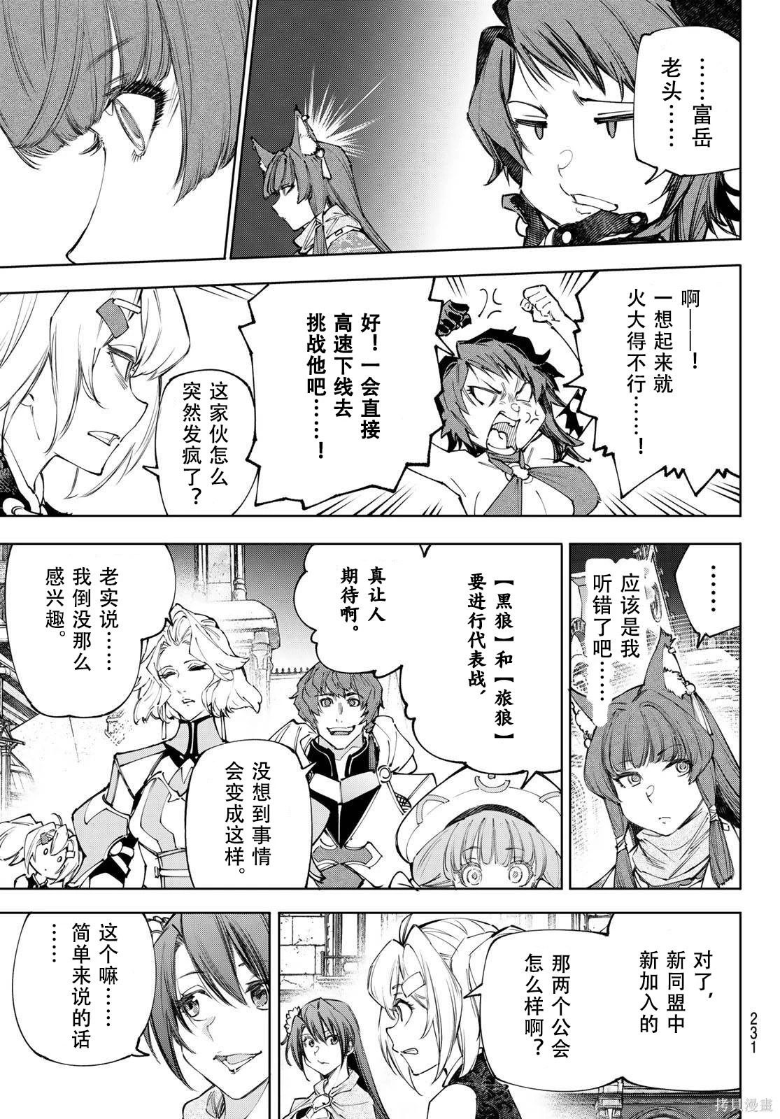 第233话试看 第3页