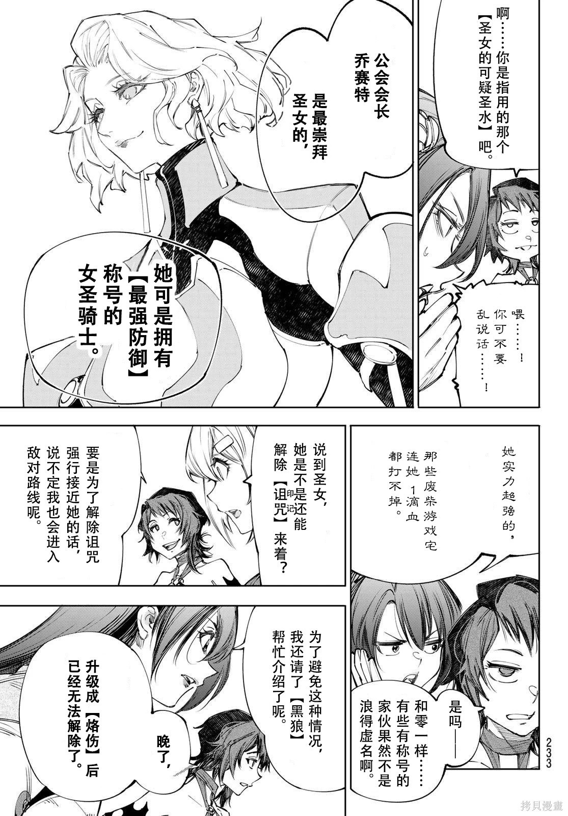 第233话试看 第5页
