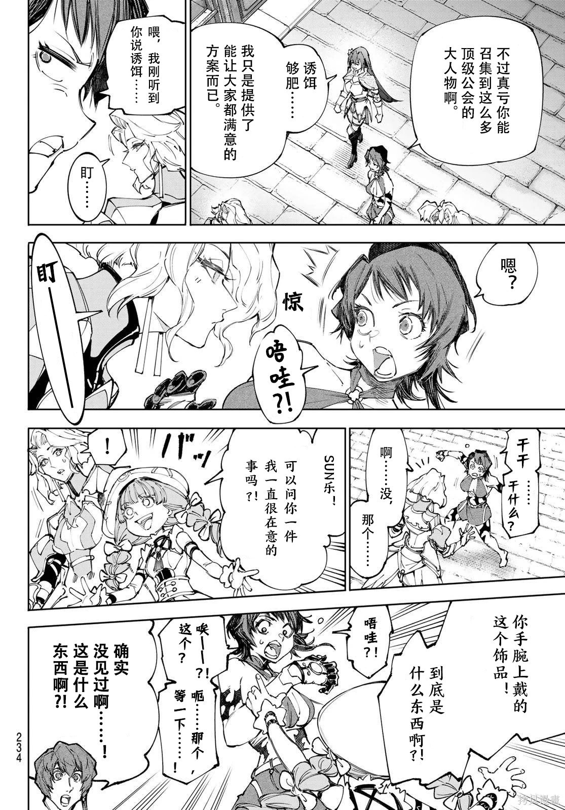 第233话试看 第6页