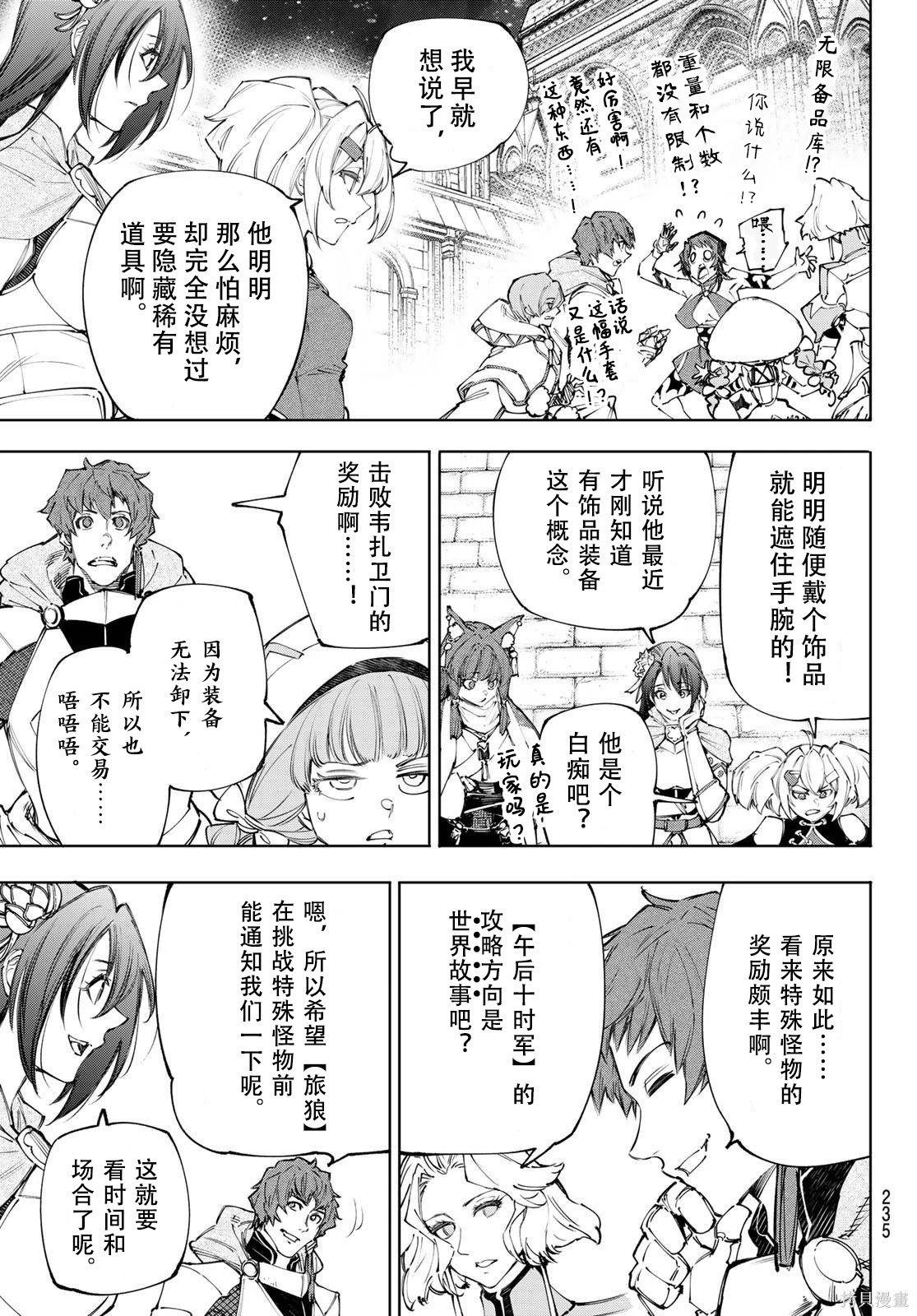 第233话试看 第7页