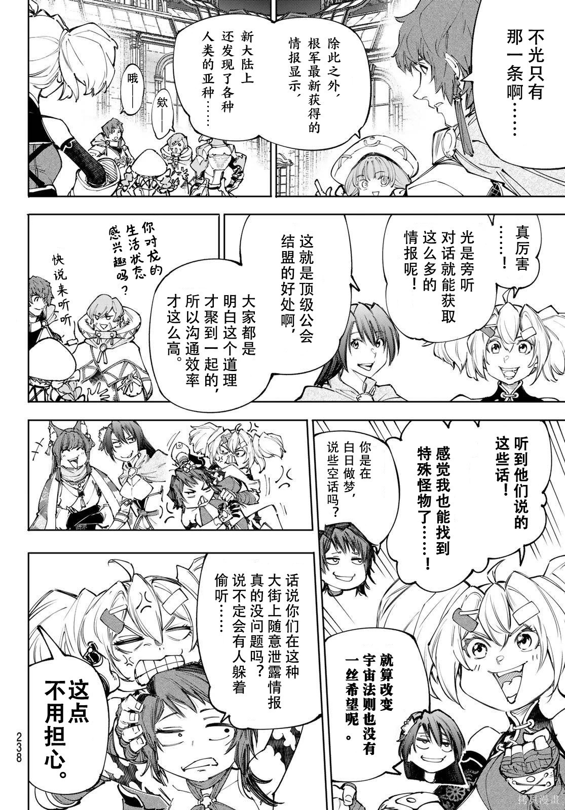 第233话试看 第10页