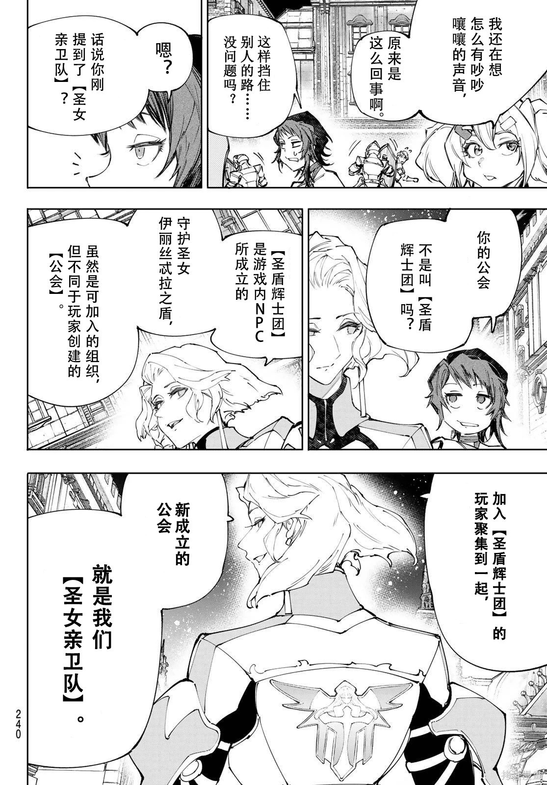 第233话试看 第12页