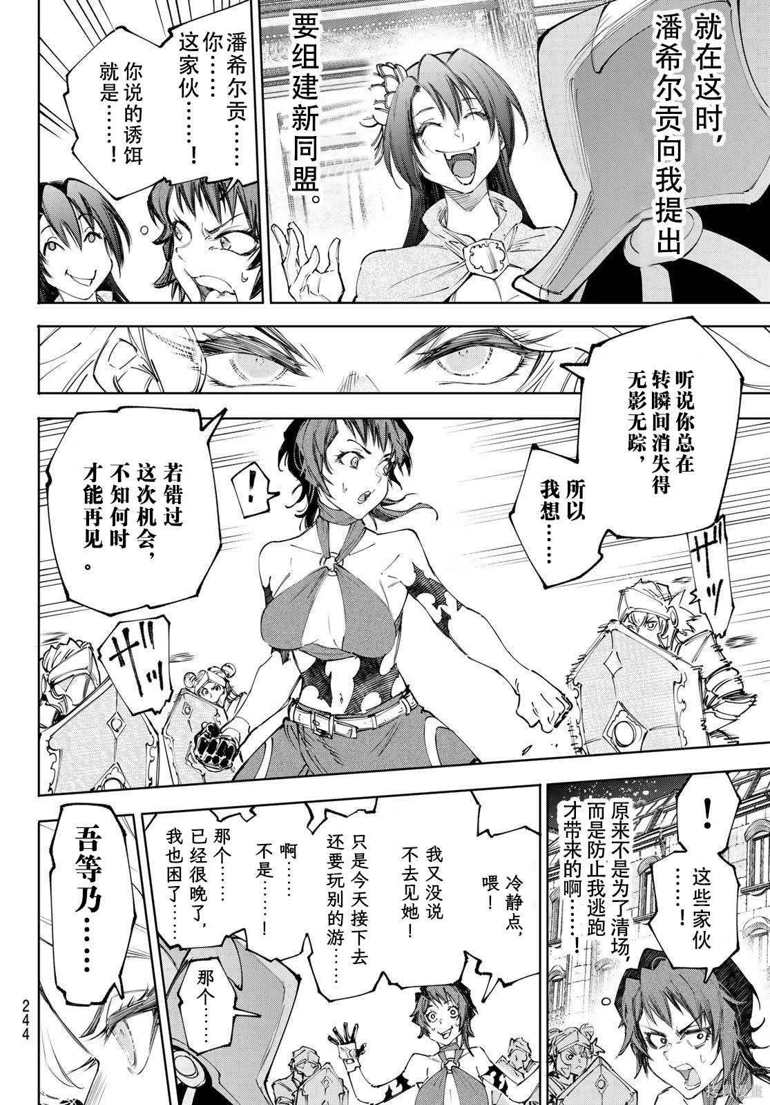 第233话试看 第16页