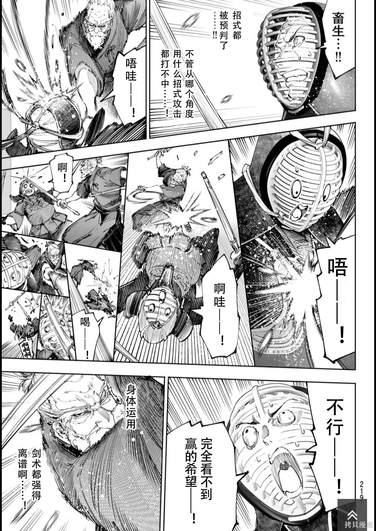 第234话试看 第3页