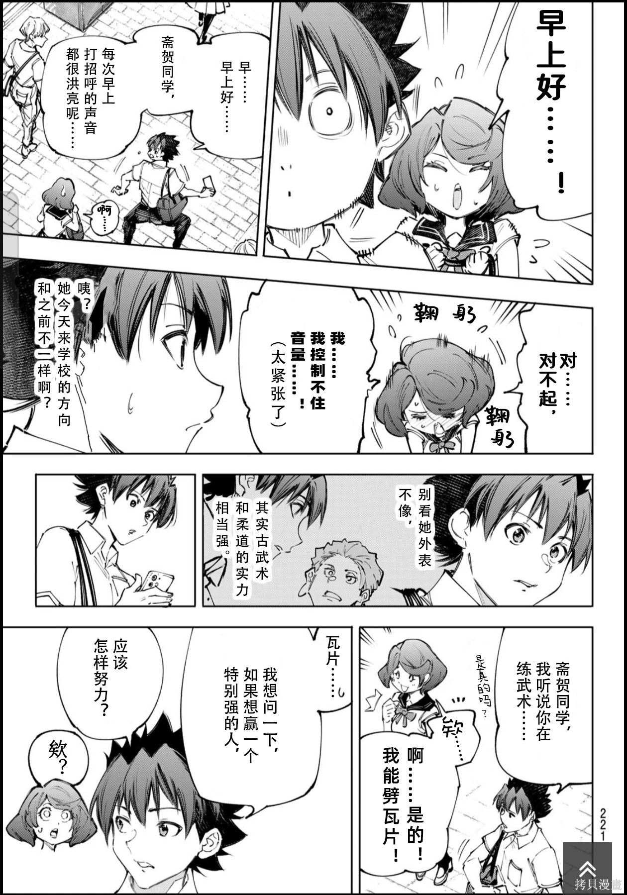 第234话试看 第5页