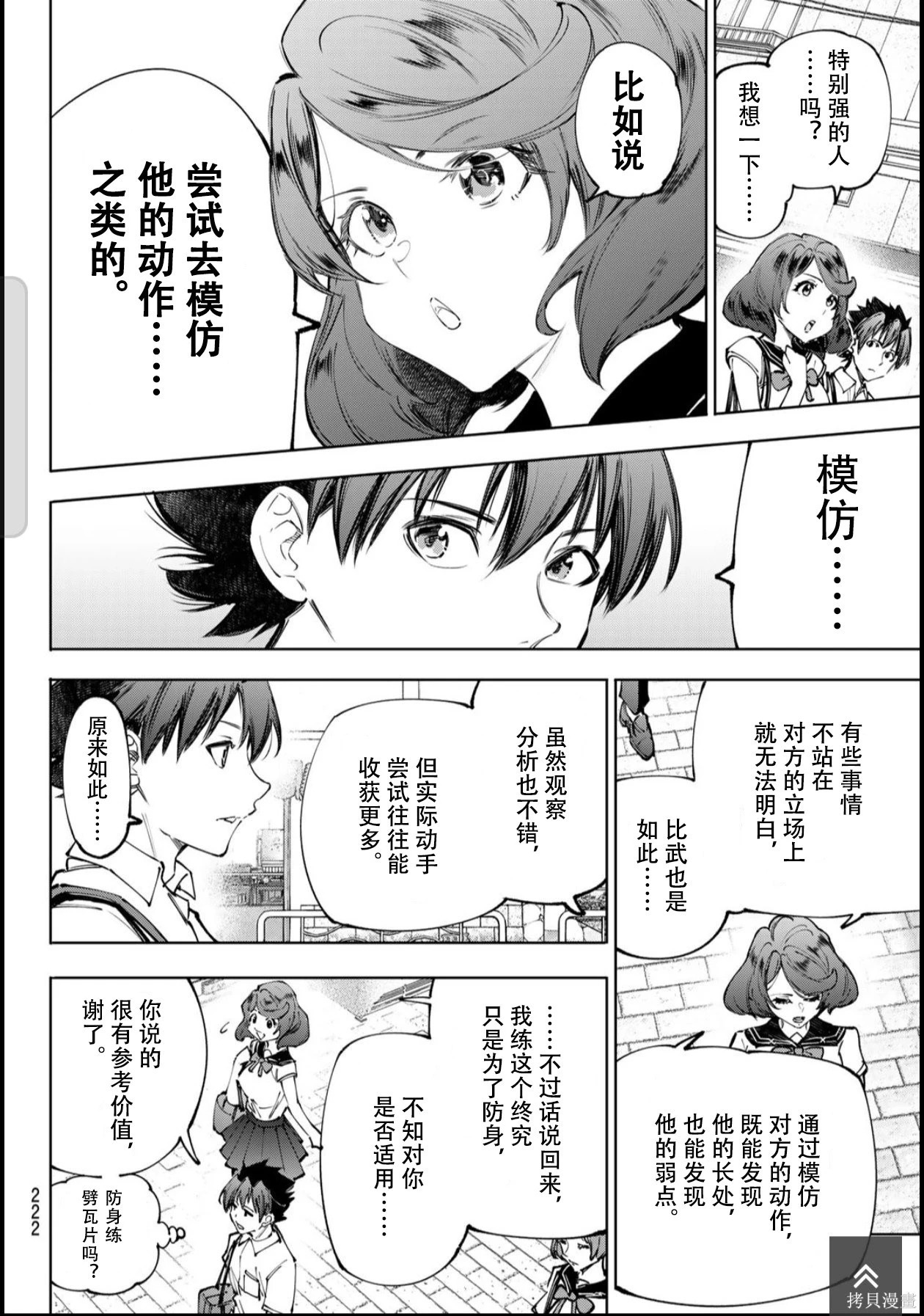第234话试看 第6页