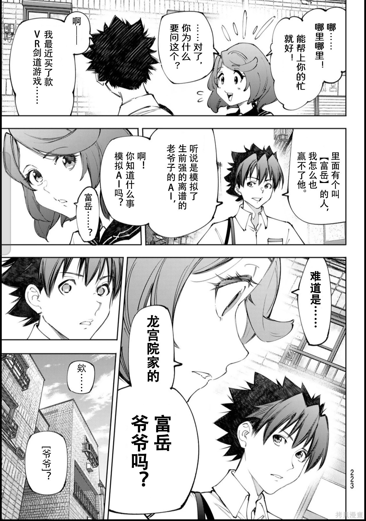 第234话试看 第7页