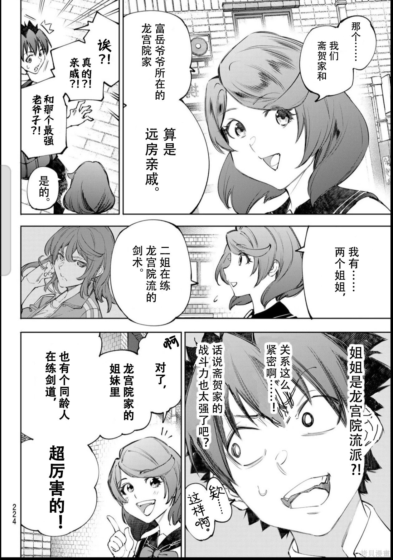 第234话试看 第8页