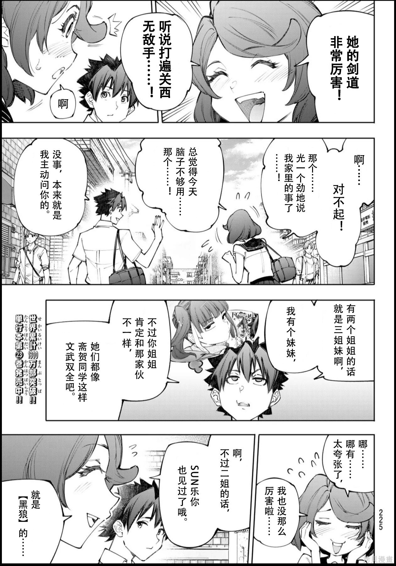 第234话试看 第9页