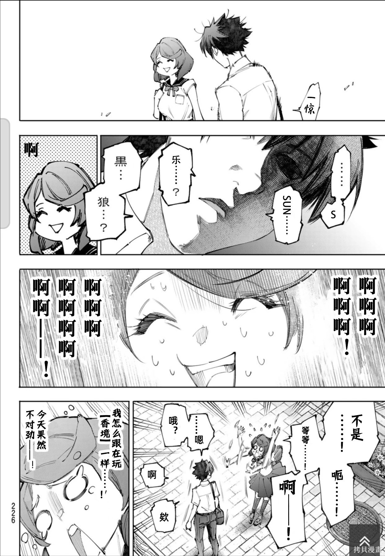 第234话试看 第10页