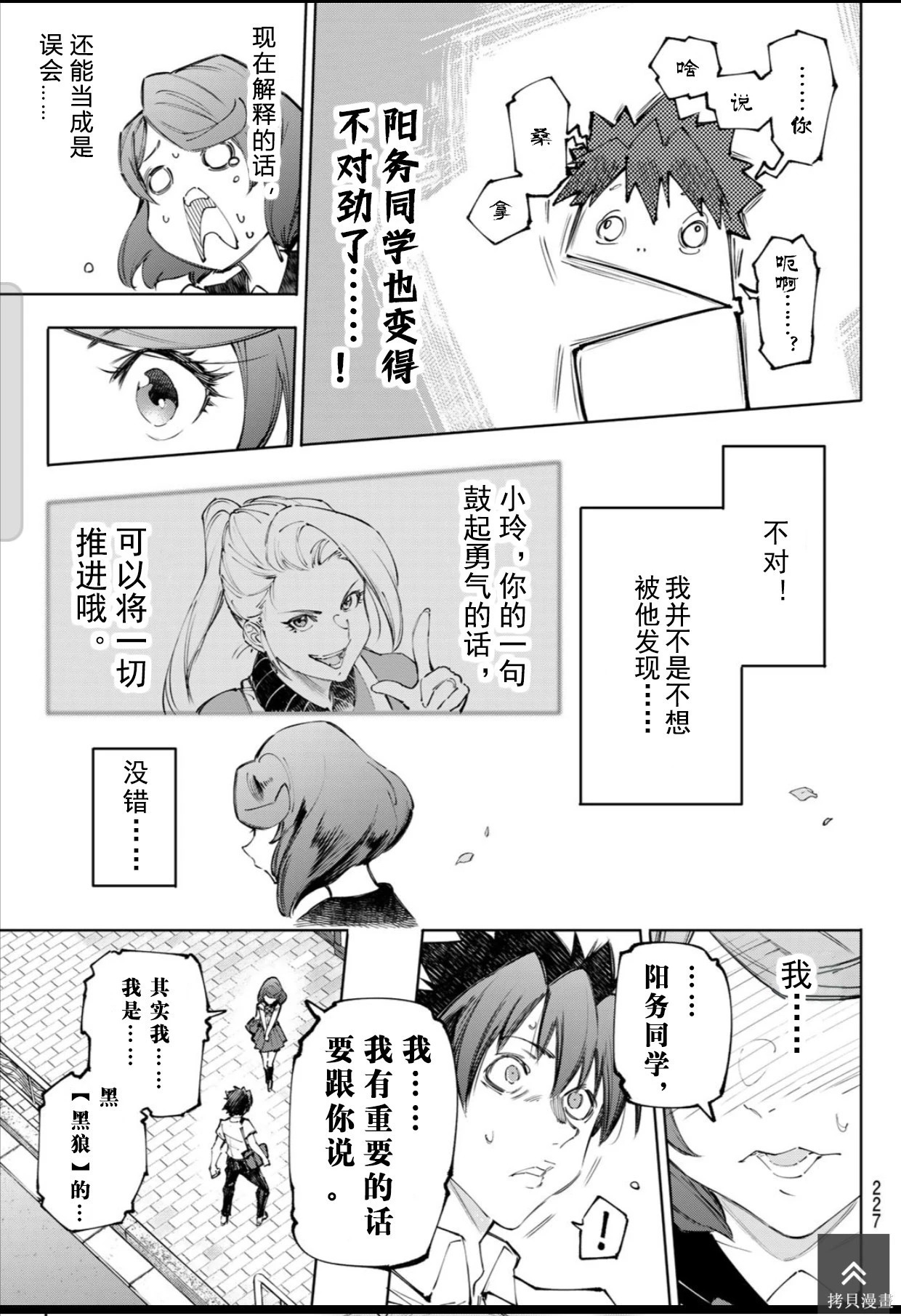第234话试看 第11页