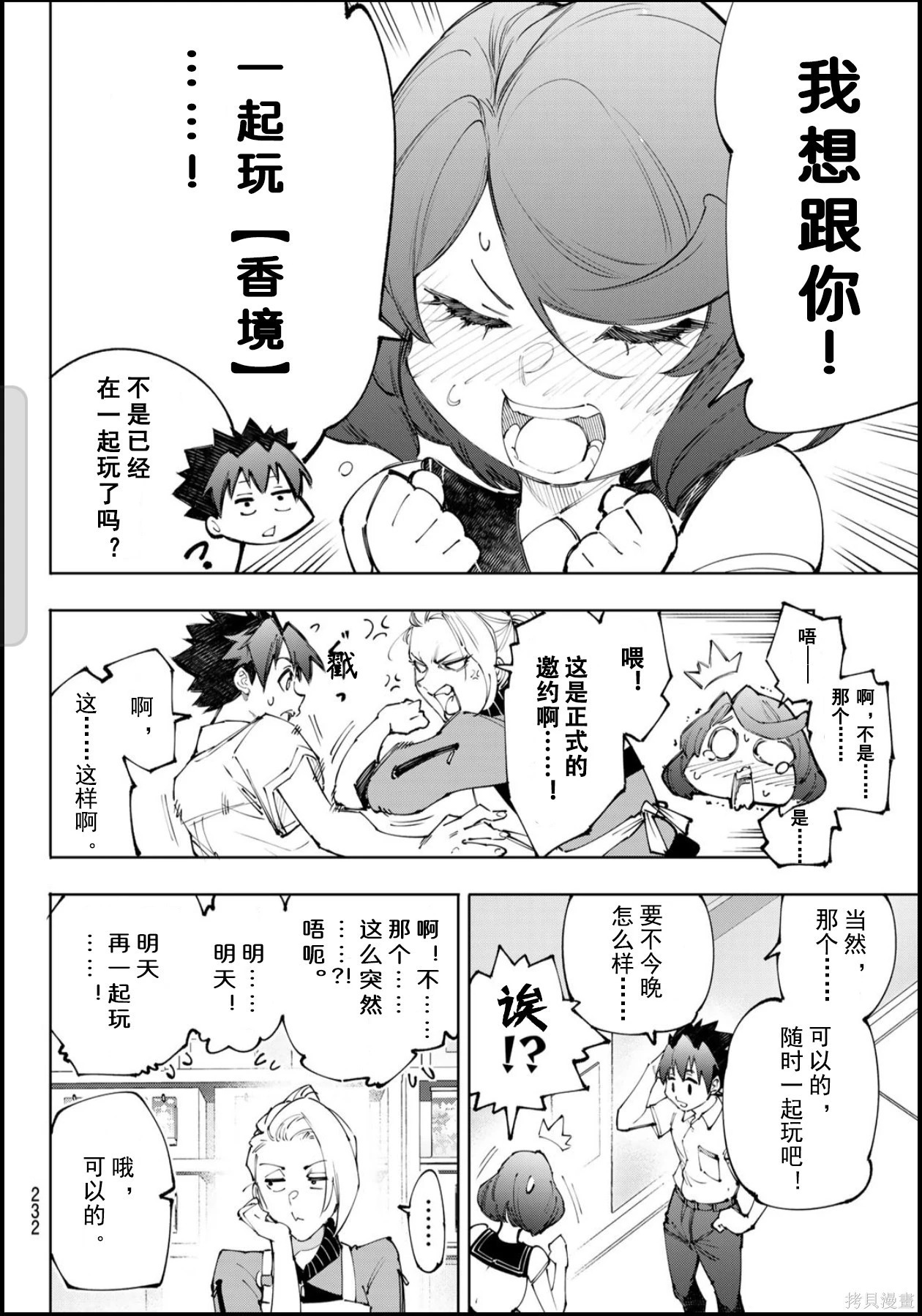 第234话试看 第16页