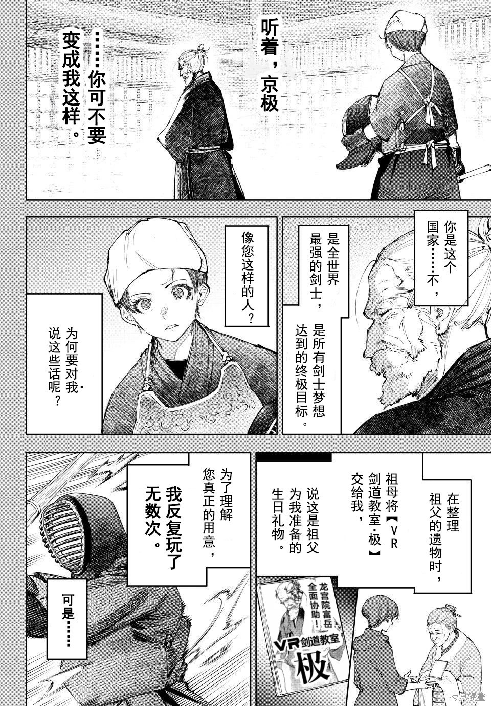 第235话试看 第4页