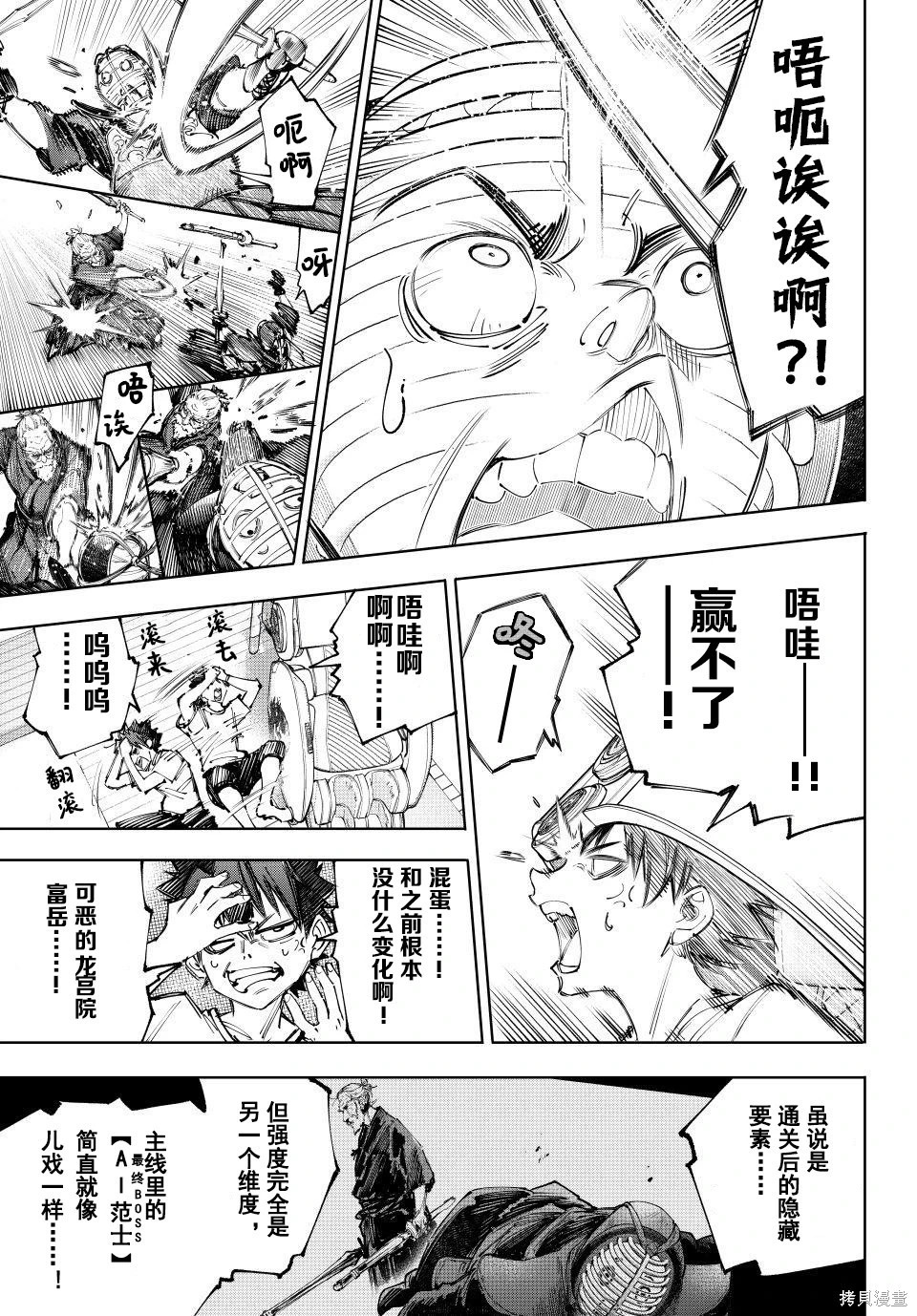 第235话试看 第7页