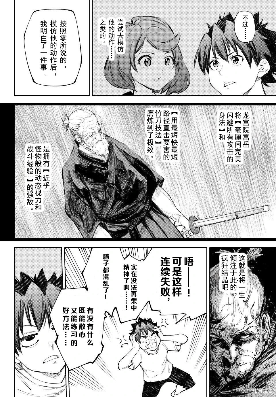 第235话试看 第8页