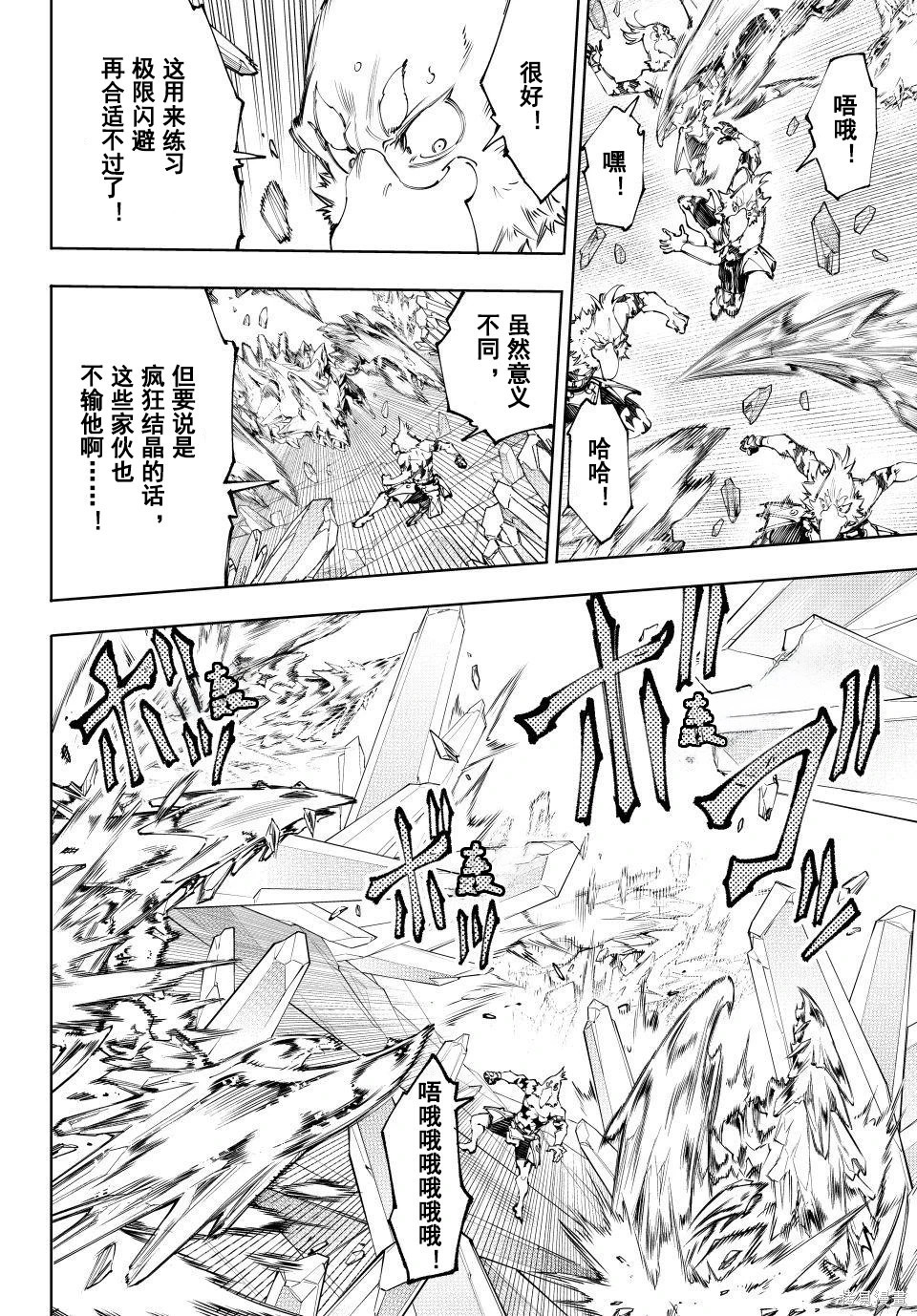 第235话试看 第10页