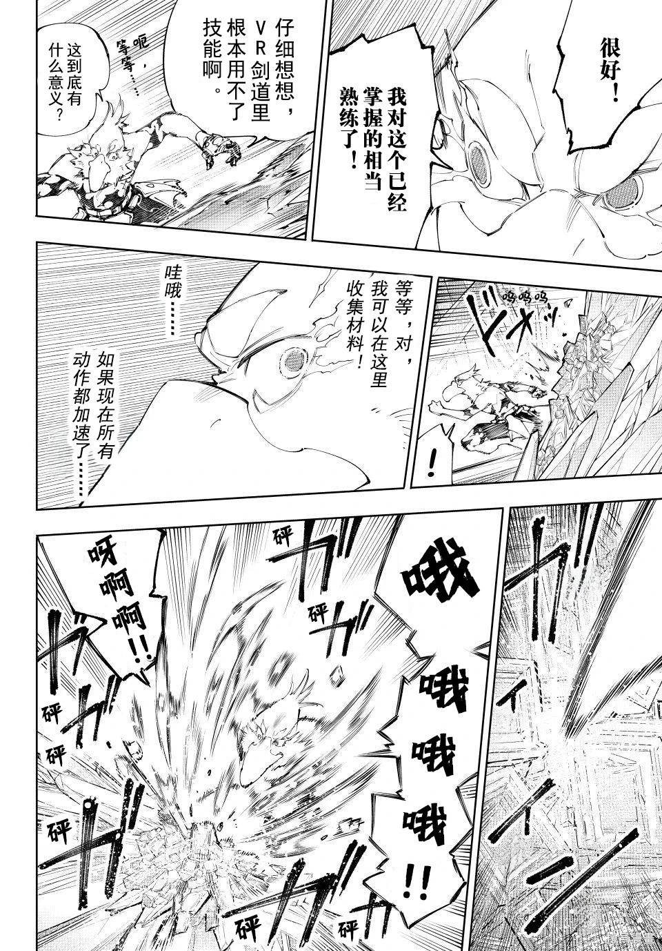 第235话试看 第12页