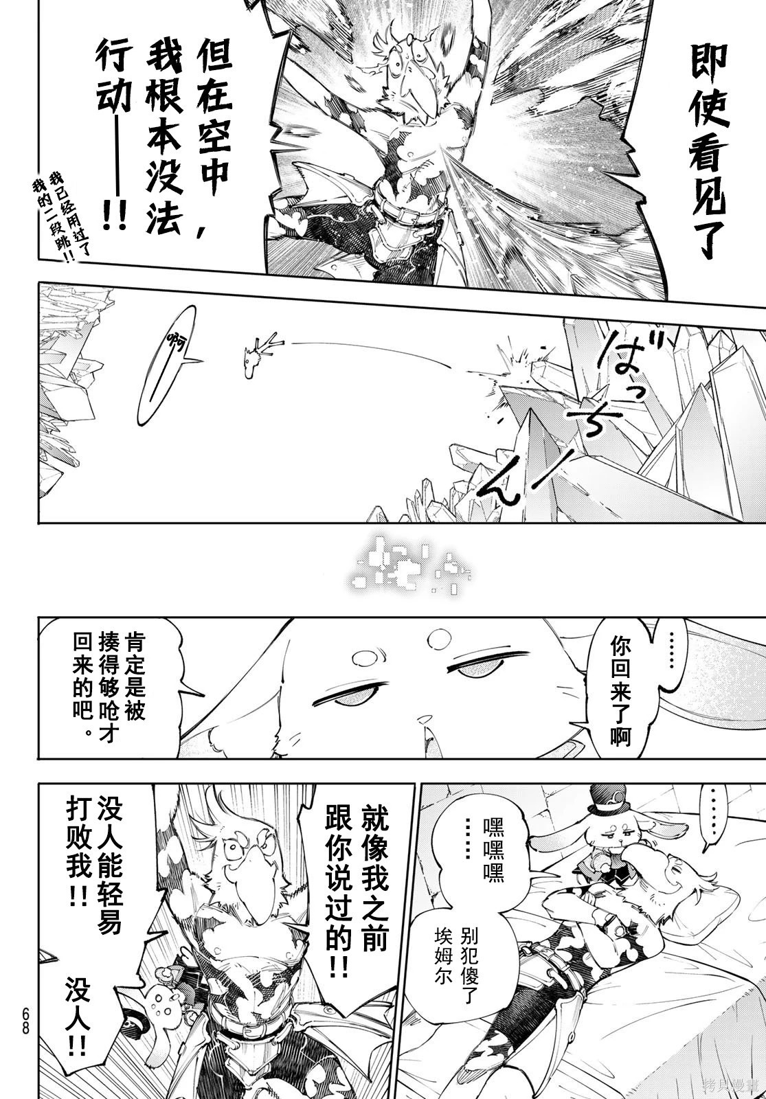 第235话试看 第16页