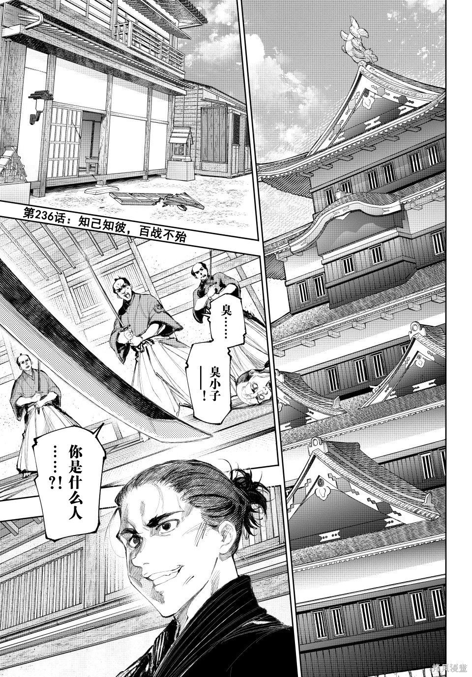 第236话试看 第1页