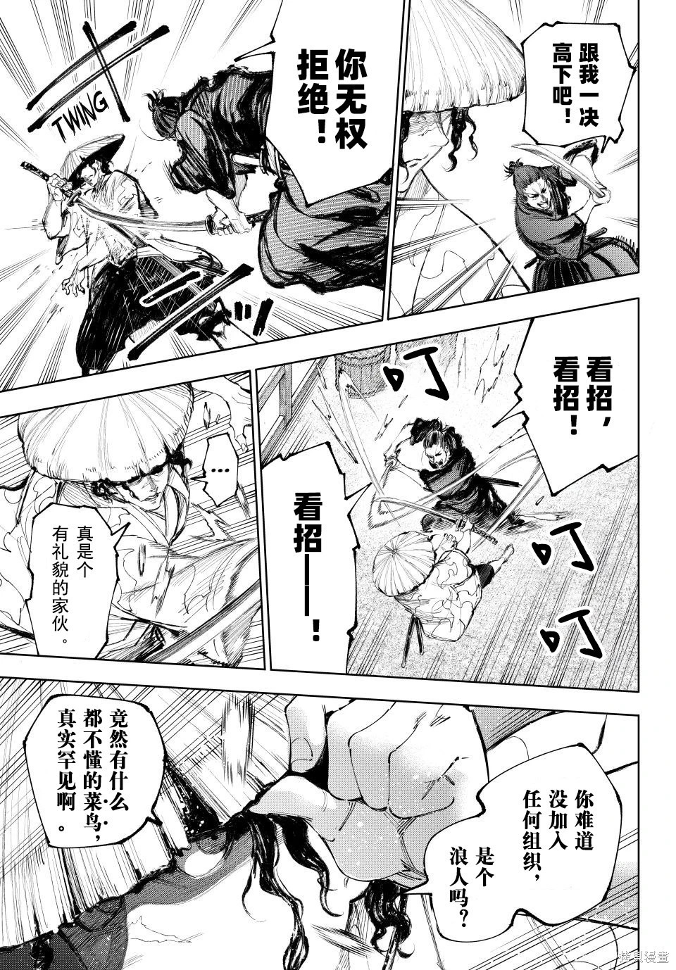 第236话试看 第3页