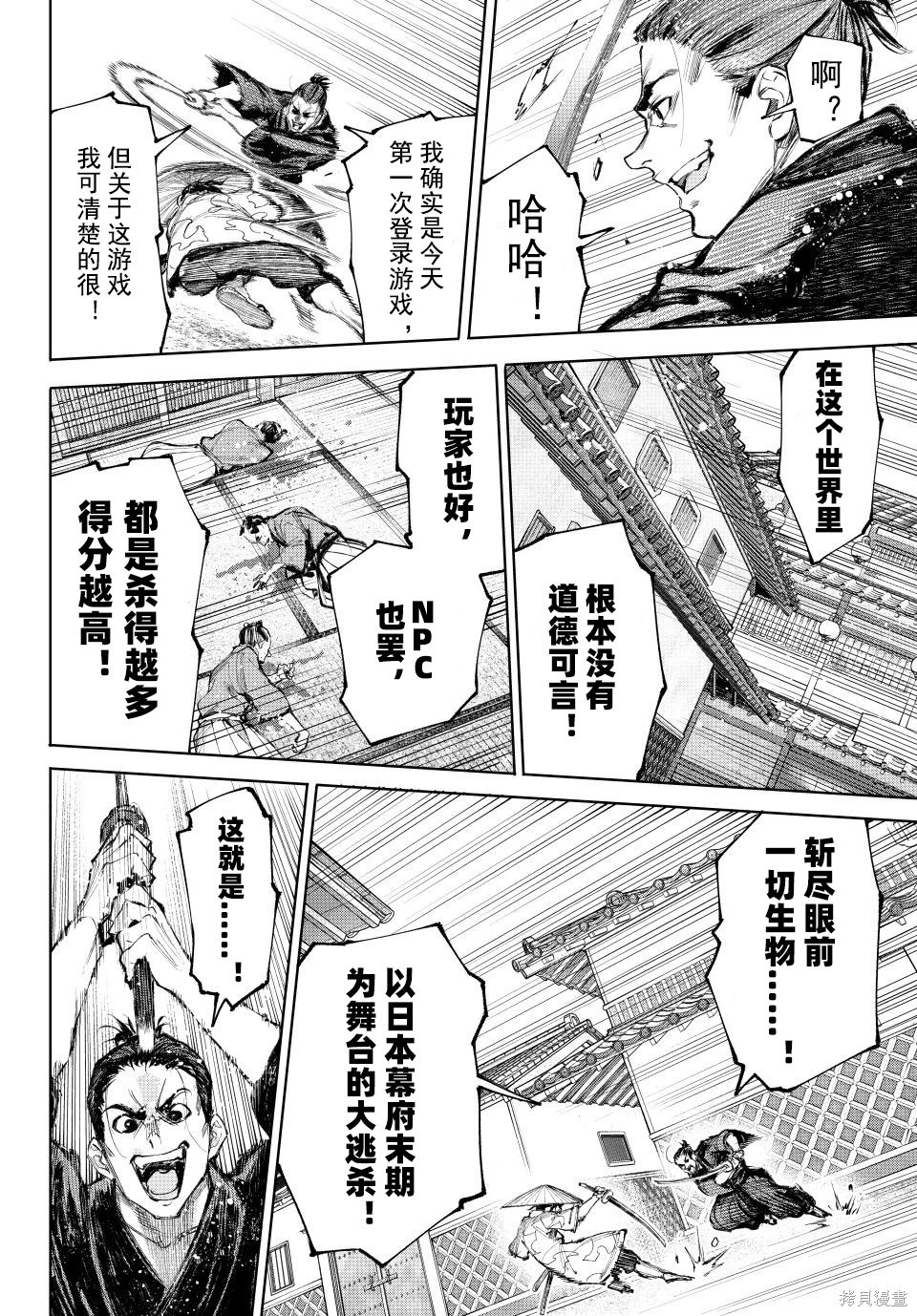 第236话试看 第4页