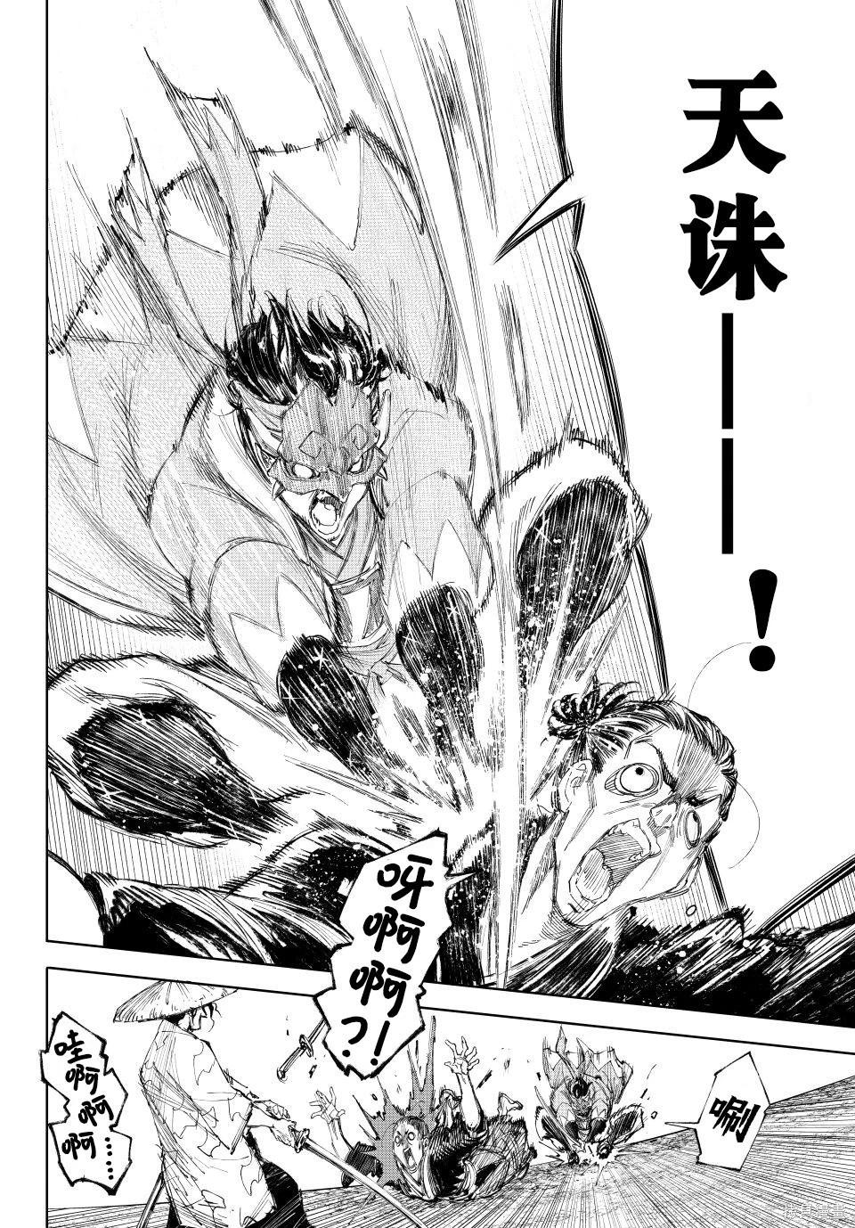 第236话试看 第6页