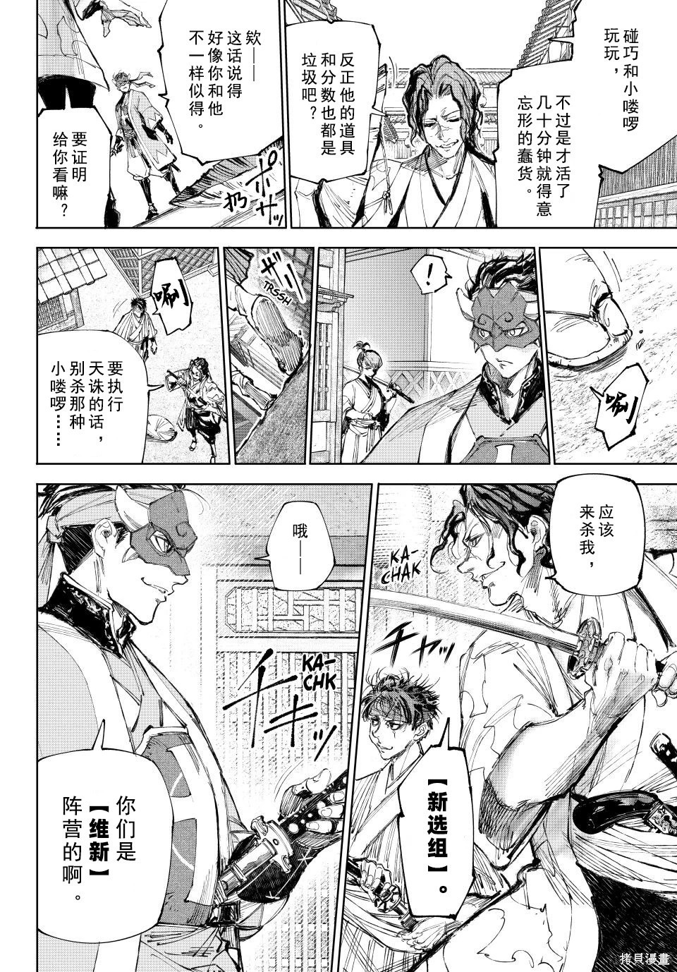 第236话试看 第8页