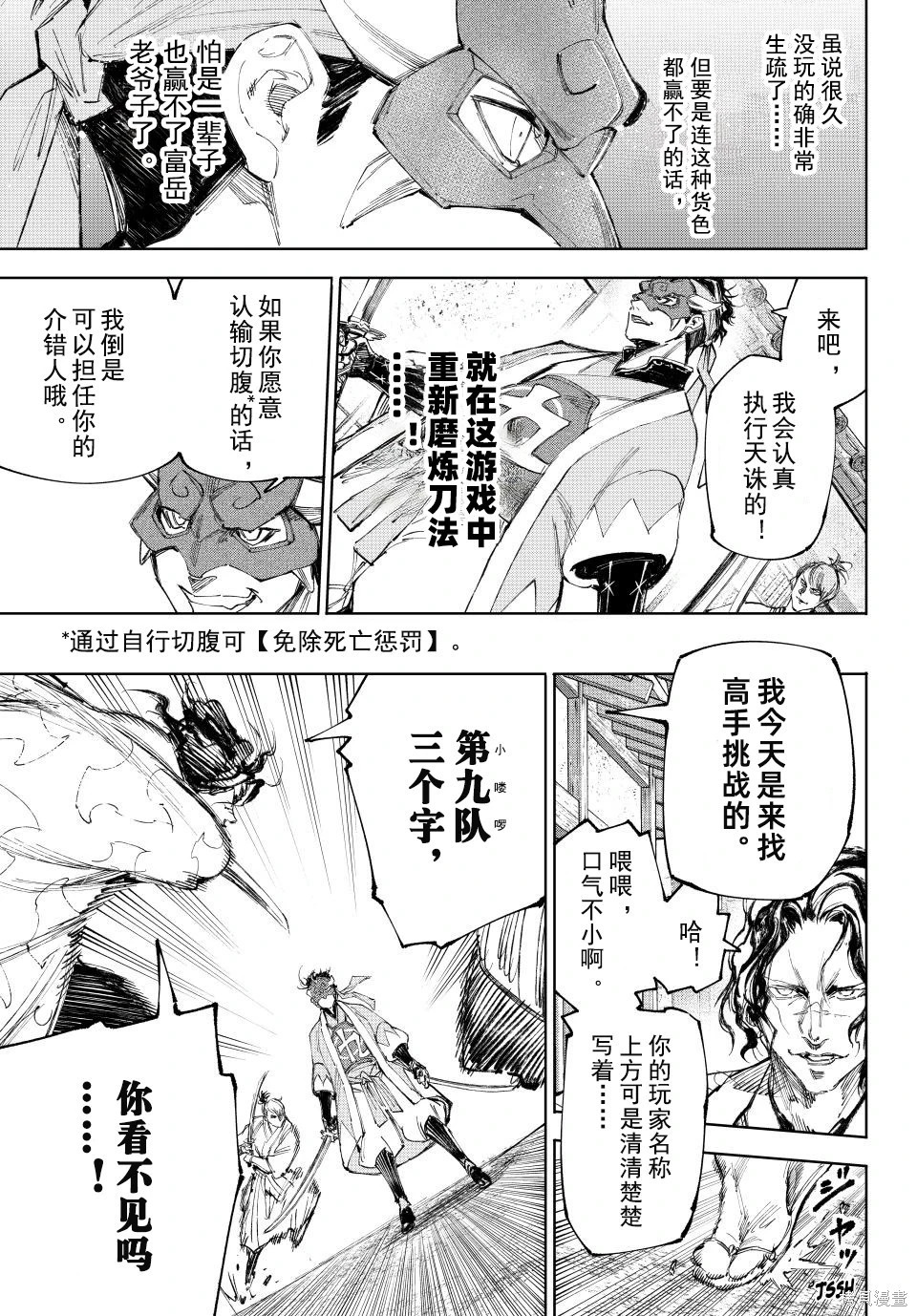 第236话试看 第9页