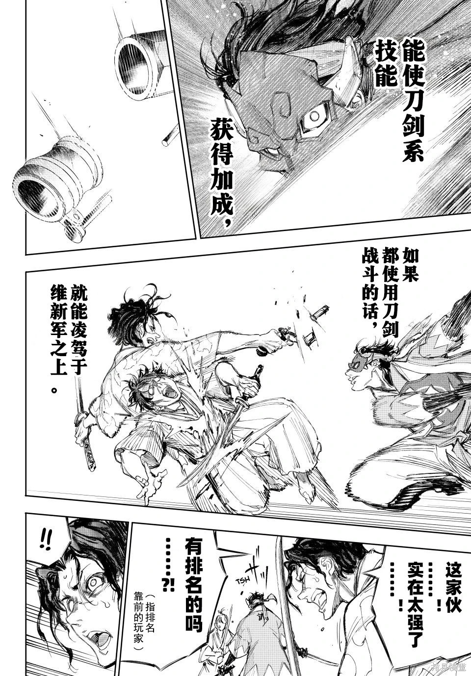 第236话试看 第12页