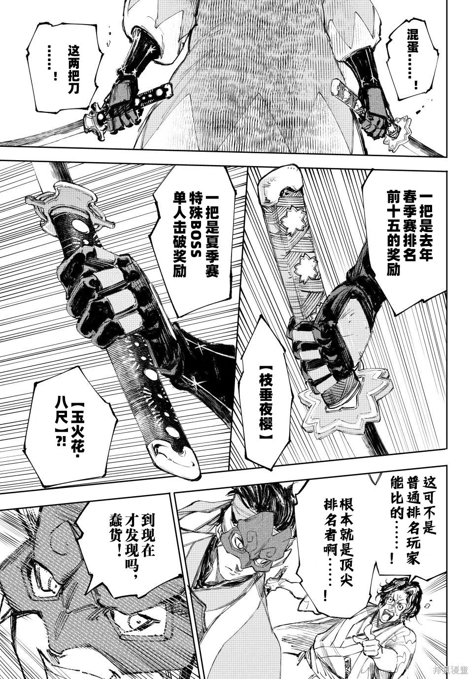 第236话试看 第13页