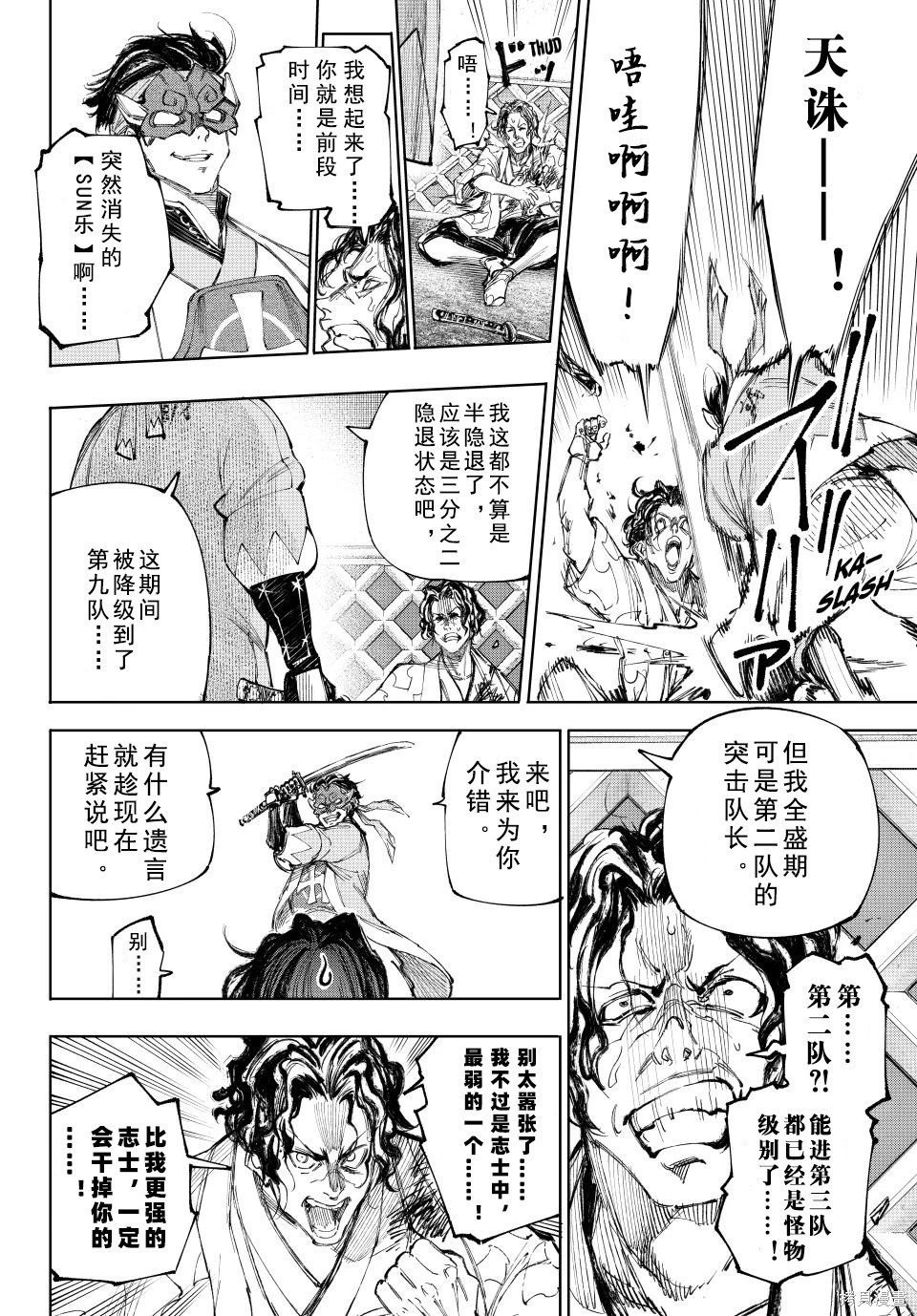 第236话试看 第14页