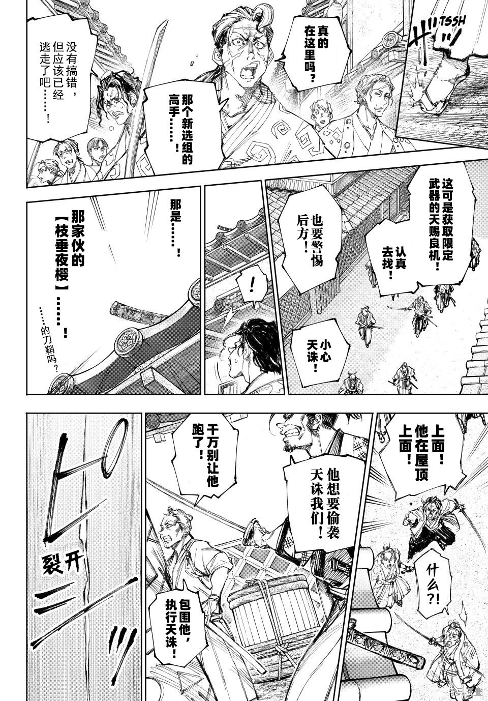 第236话试看 第16页