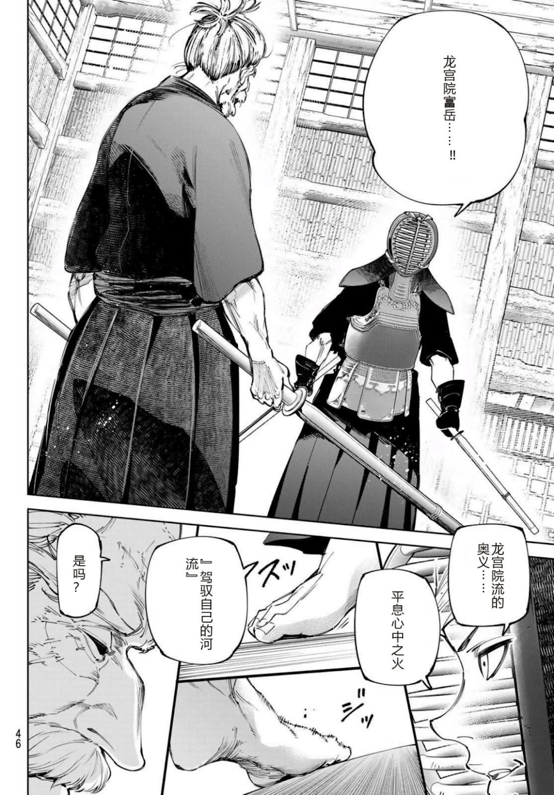 第237话试看 第4页
