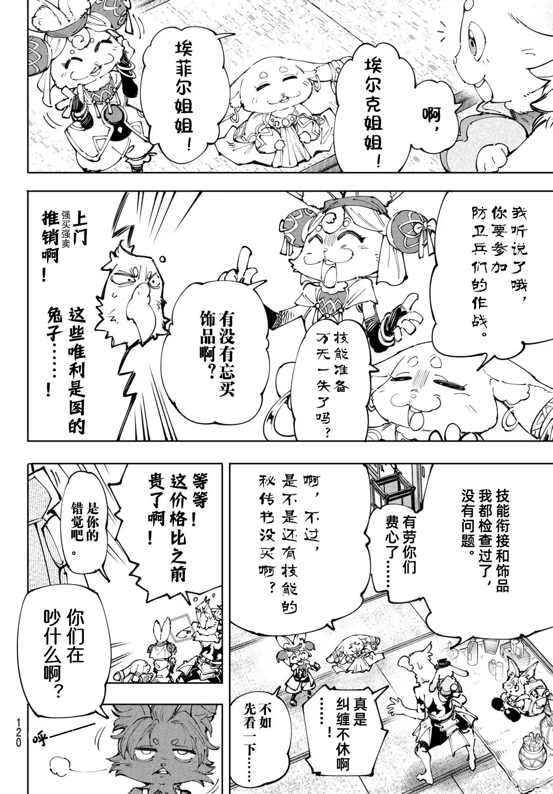 第238话试看 第2页