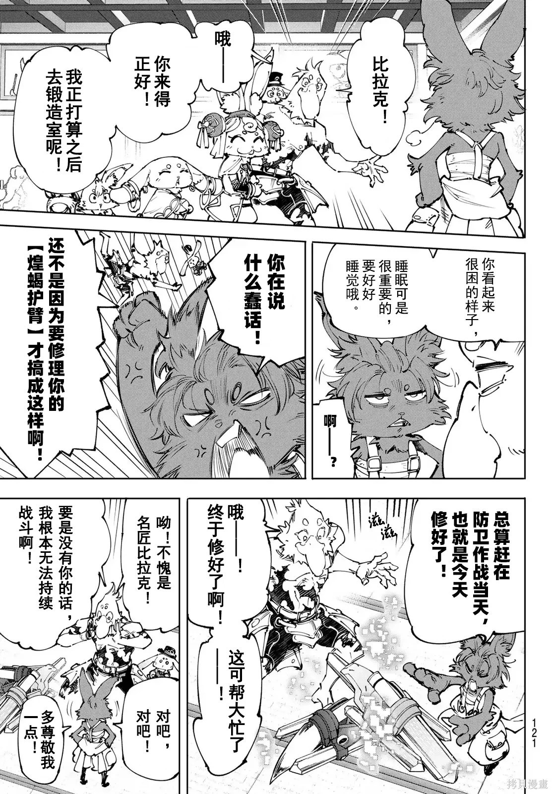 第238话试看 第3页