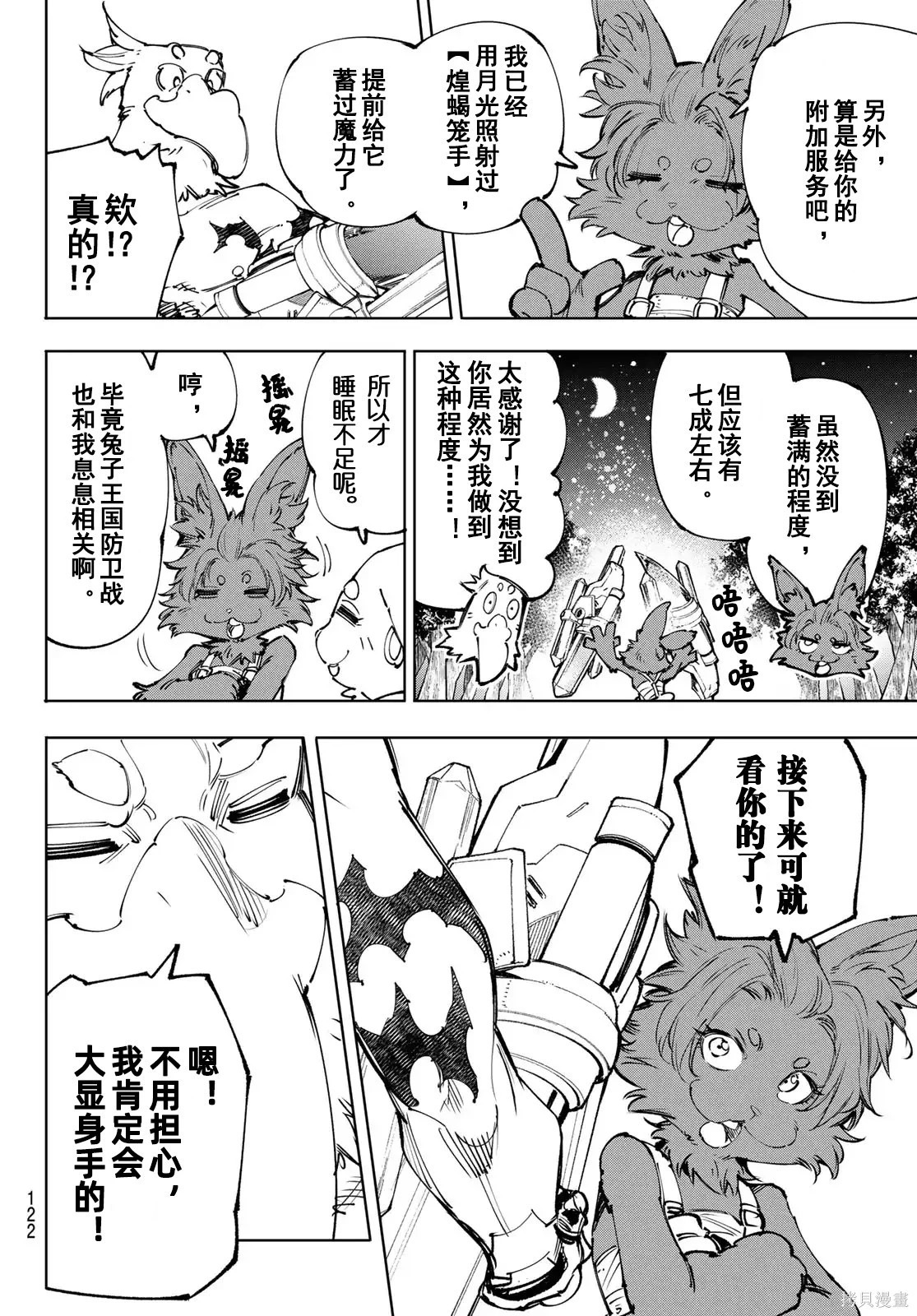 第238话试看 第4页