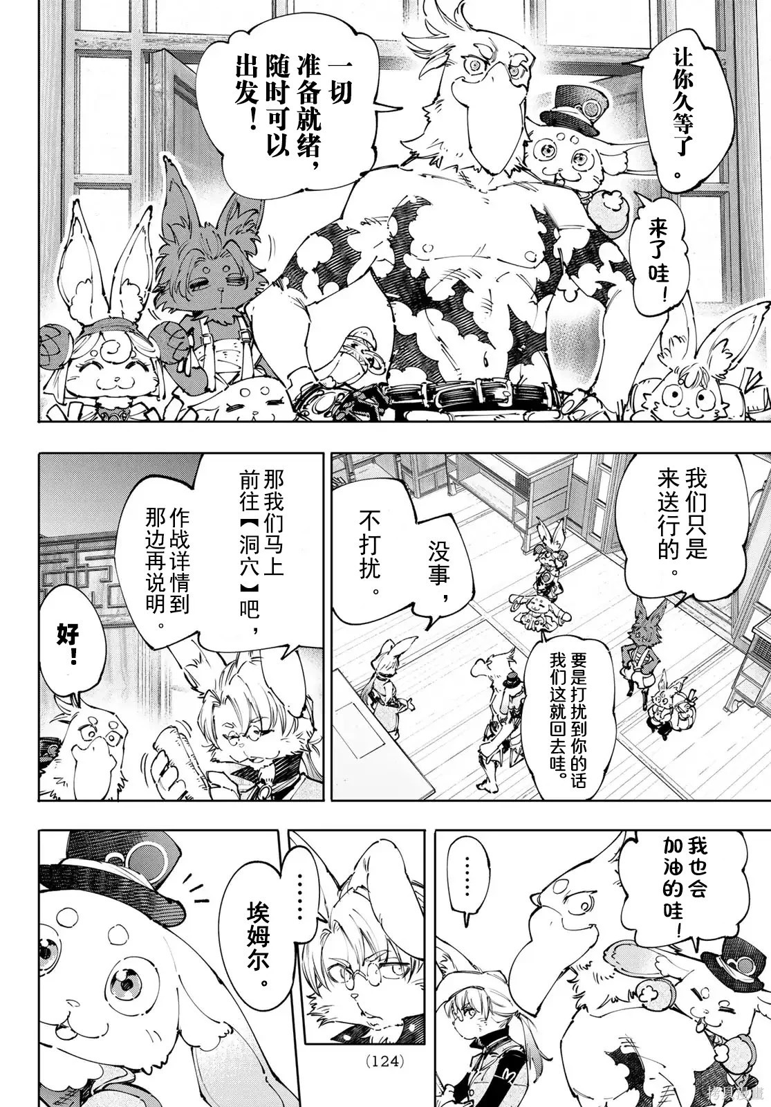 第238话试看 第6页