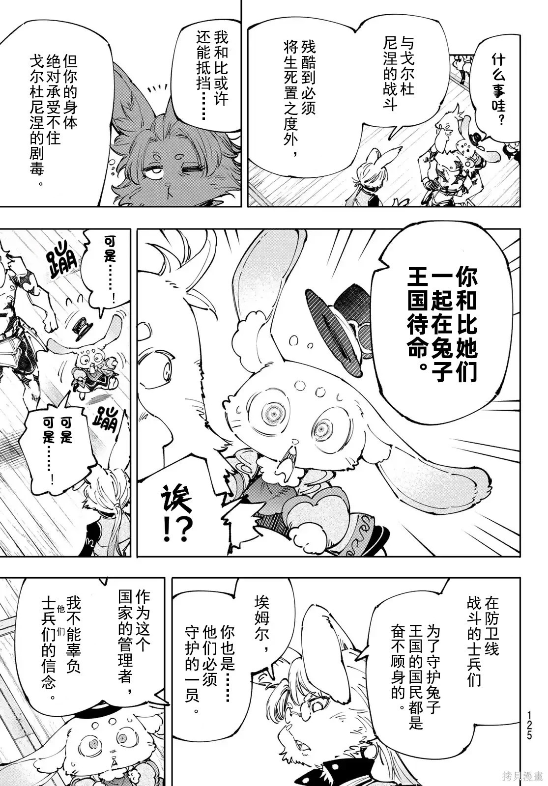 第238话试看 第7页