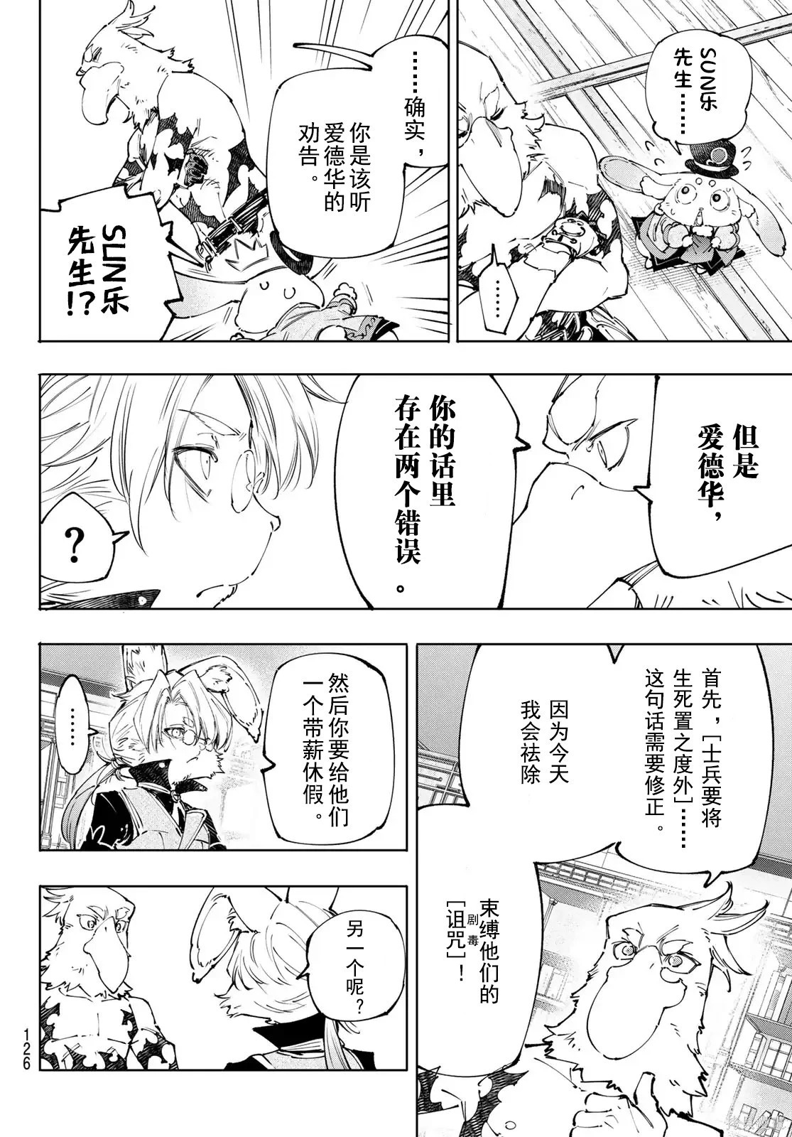 第238话试看 第8页
