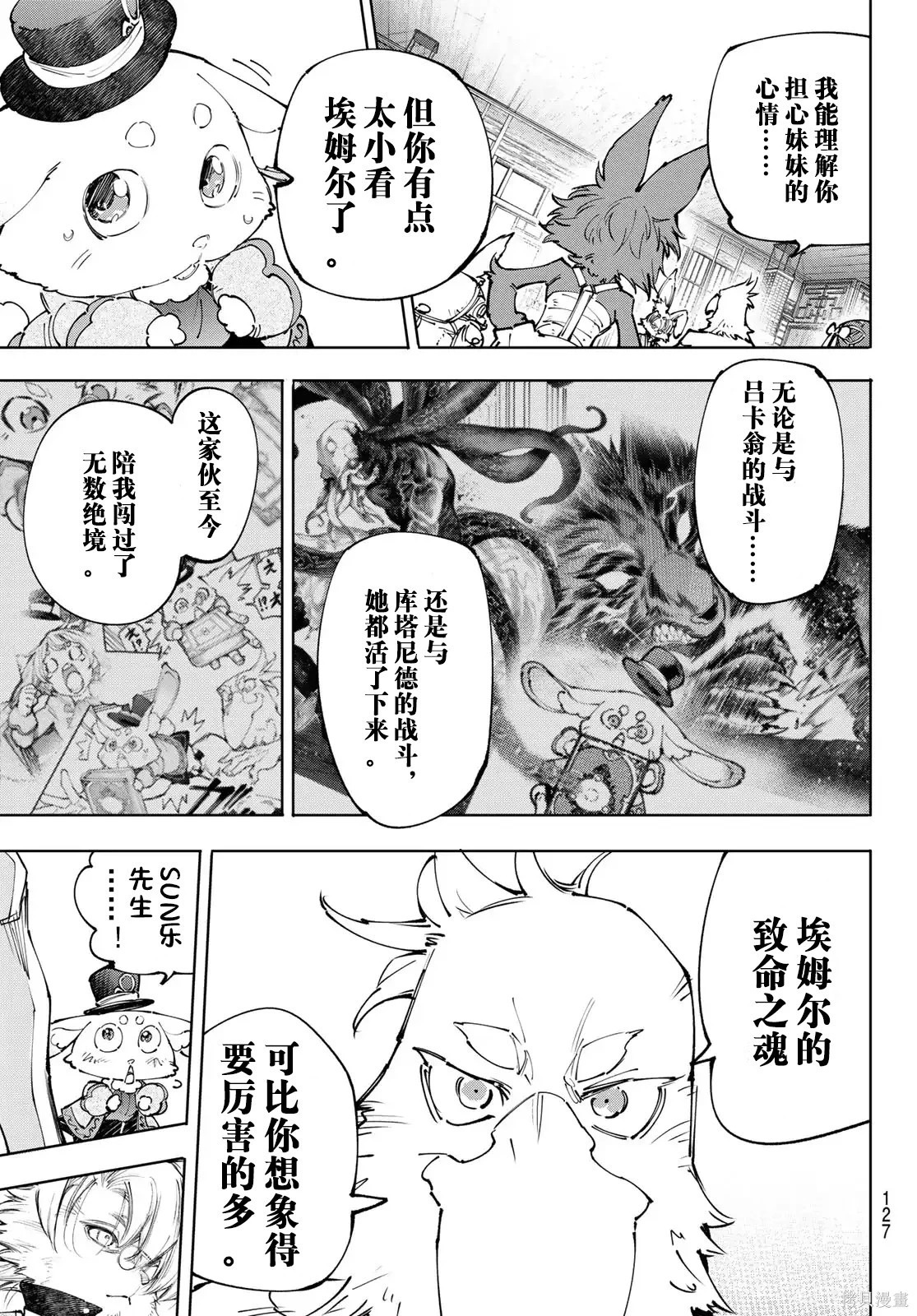 第238话试看 第9页