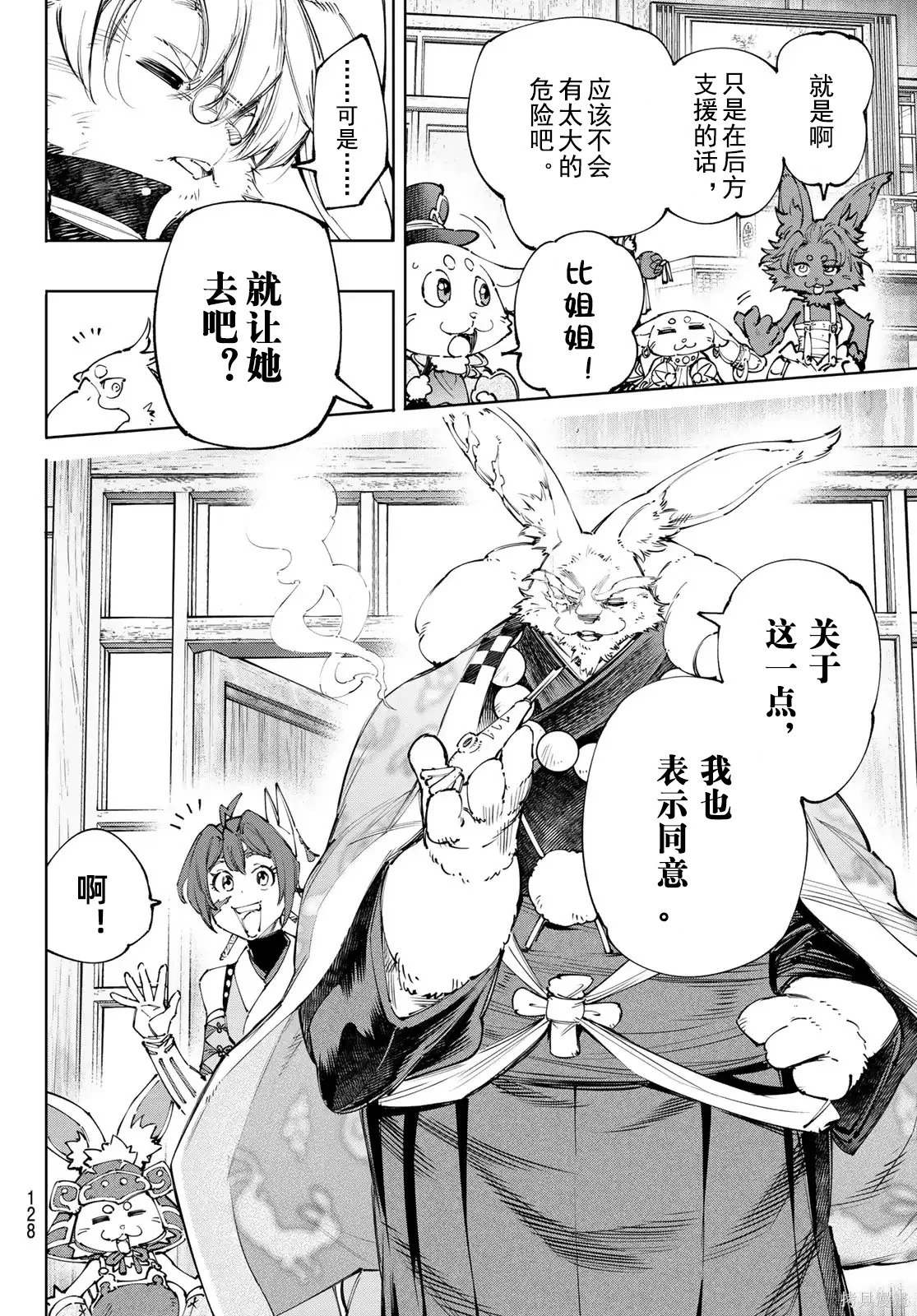 第238话试看 第10页
