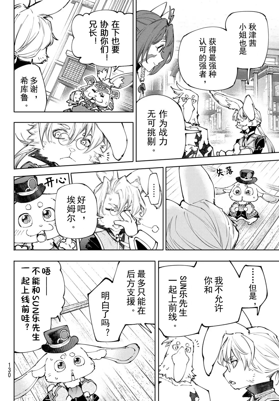 第238话试看 第12页