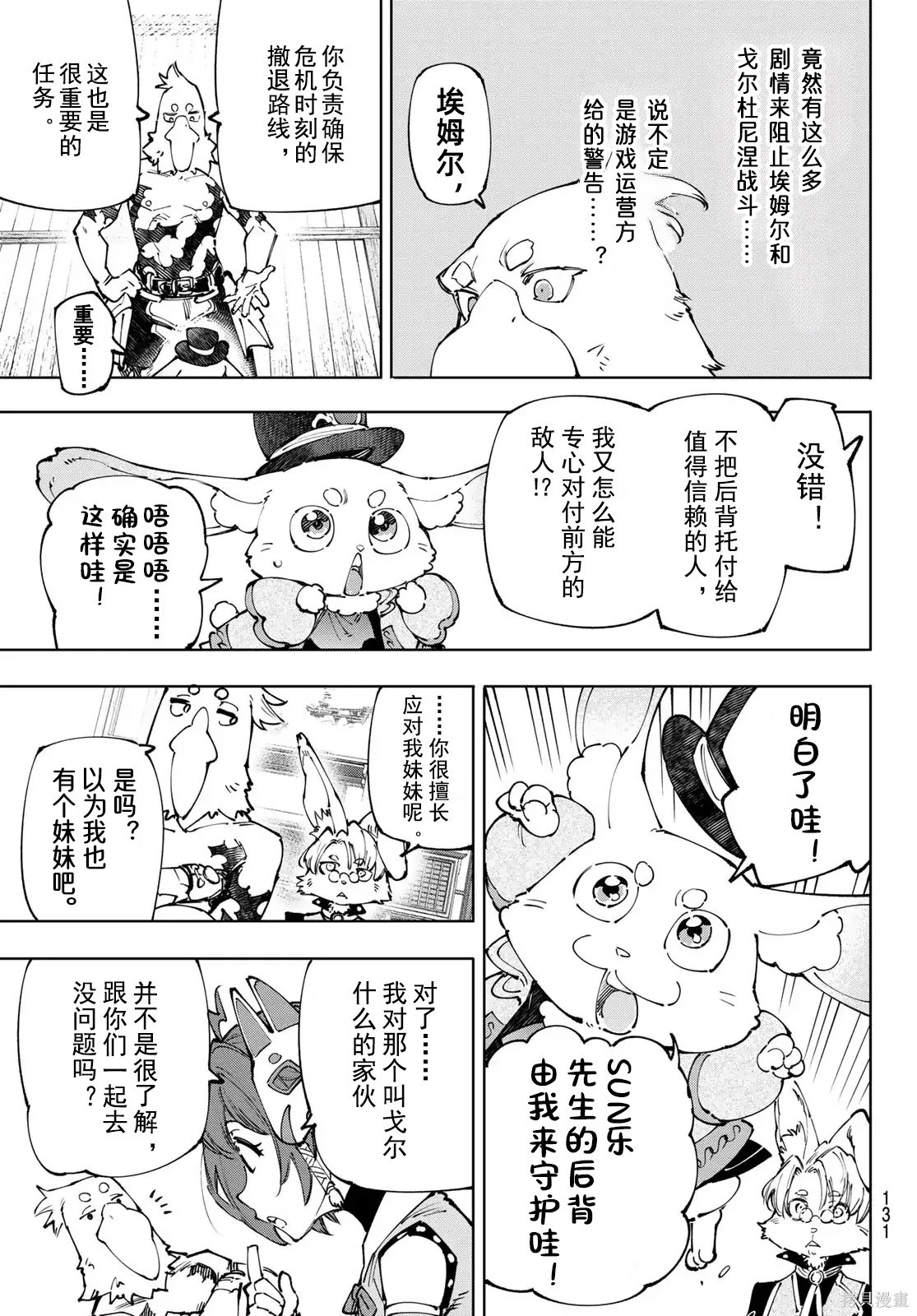 第238话试看 第13页