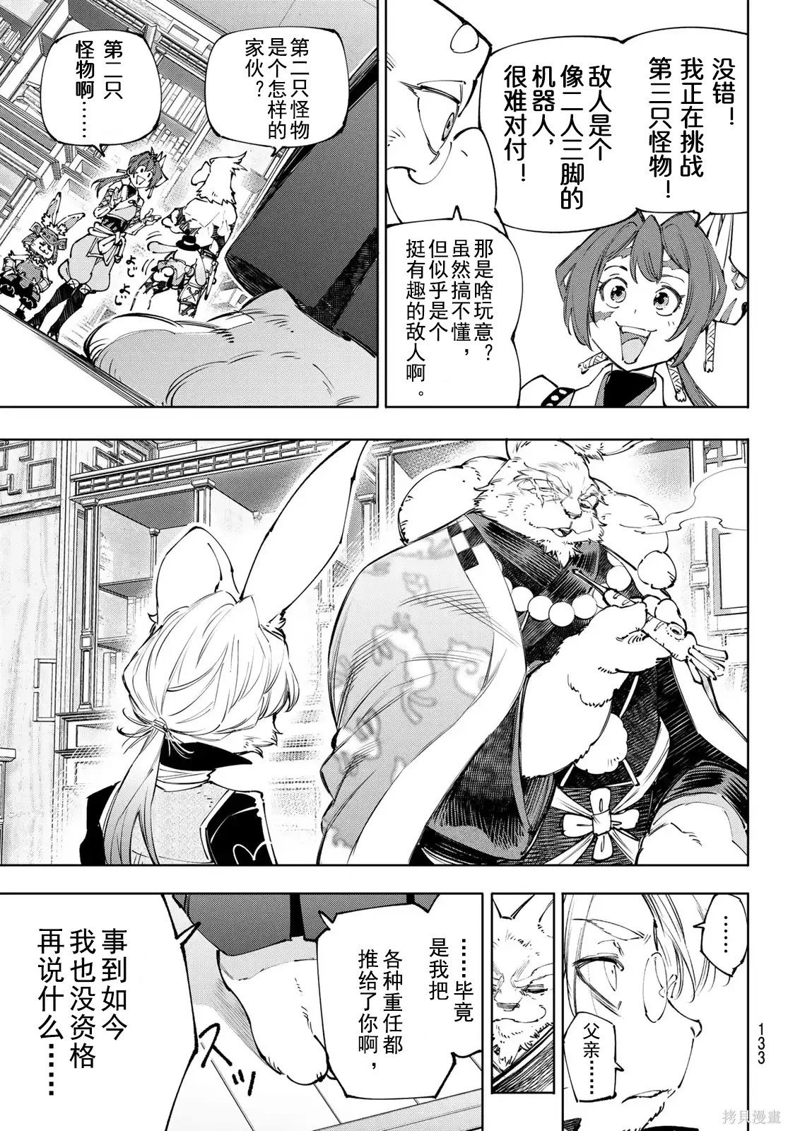 第238话试看 第15页