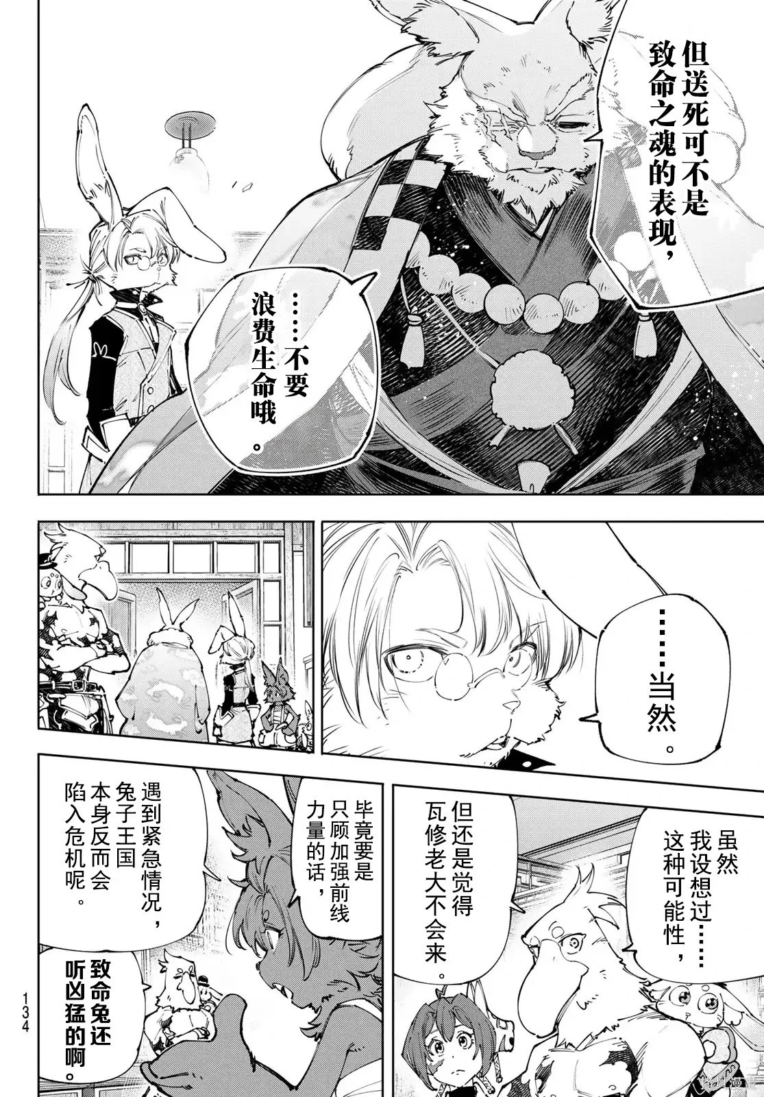 第238话试看 第16页