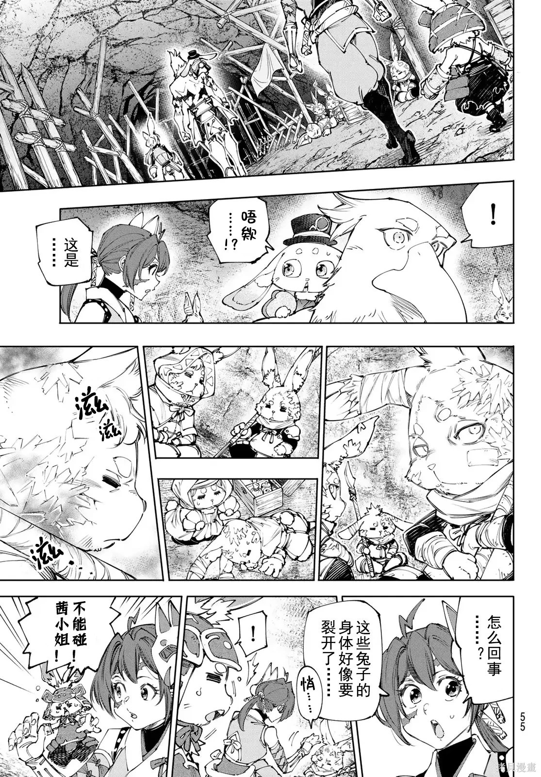 第239话试看 第3页