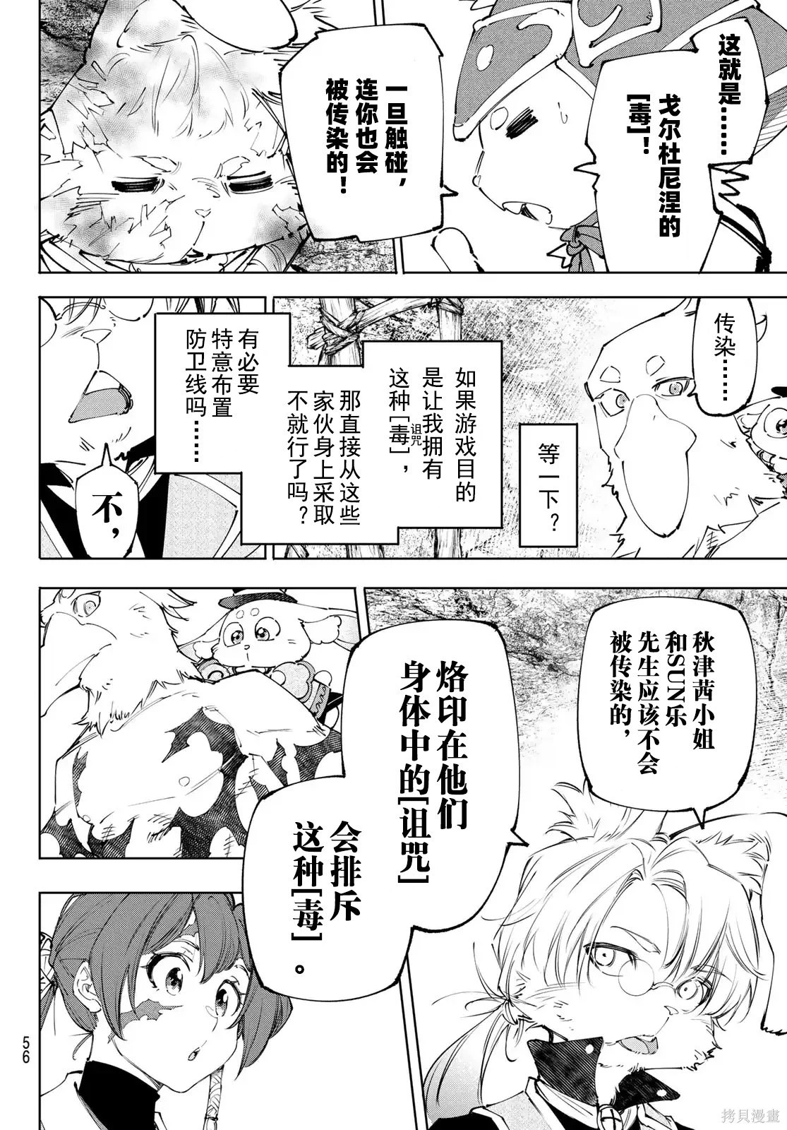 第239话试看 第4页