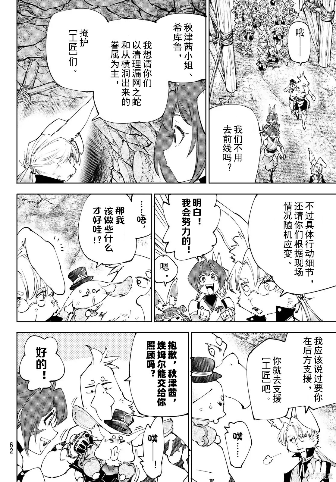 第239话试看 第10页