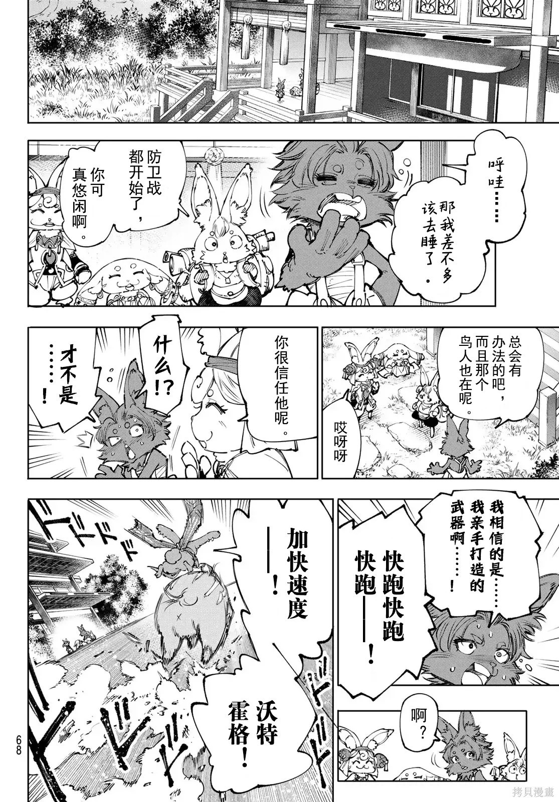 第239话试看 第16页